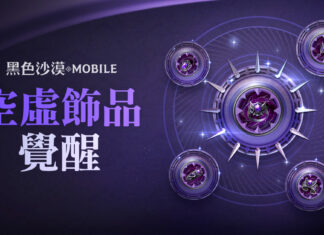 《黑色沙漠 MOBILE》開放最高等級「空虛飾品」覺醒 「混沌的龜裂」入場費用同步調降