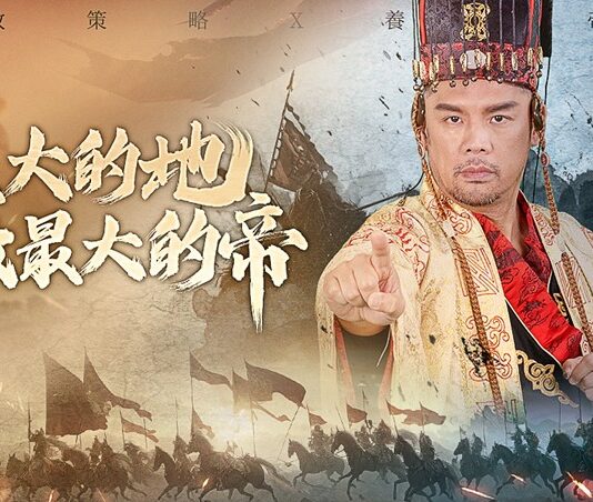 養成帝王手遊《萬人之上》雙平台正式上線