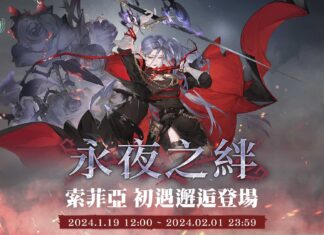 《鈴蘭之劍》全新角色倒吊人指揮官「索菲亞」登場!新春活動【樂土大煥新】即刻啟動!大型副本【春願保衛戰】搶先預告