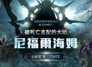跨平台MMORPG大作 《奧丁:神叛》 第7章地圖;被死亡支配的大地-「尼福爾海姆」登場
