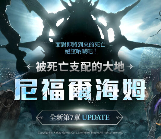跨平台MMORPG大作 《奧丁:神叛》 第7章地圖;被死亡支配的大地-「尼福爾海姆」登場