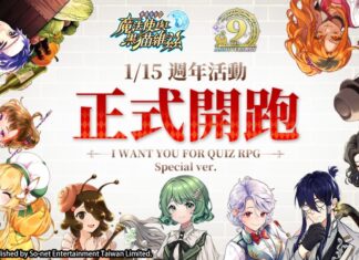 《問答RPG魔法使與黑貓維茲》歡慶9週年!歡迎蒞臨地下城的秘密餐廳! 15日推出限時關卡、累積登入送限定獎勵