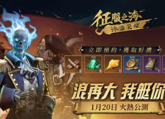 《征服之海:海盜榮耀》即將啟航 實況主邀你共創海上霸業,成就海上傳奇!