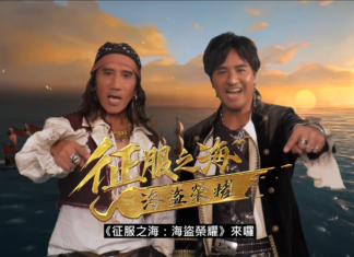 《征服之海:海盜榮耀》「動力火車」艇兄弟 1月20日偉大海洋等你征服!