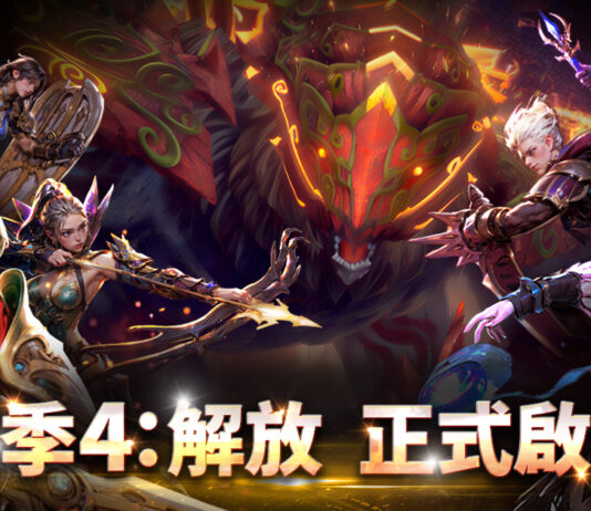 《靈境殺戮》賽季4:解放正式啟動!! 全新BOSS戰獸「饕餮」等你來戰!!