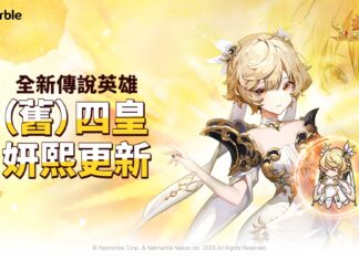 「(舊)四皇妍熙」於《放置七騎士》最新更新中覺醒