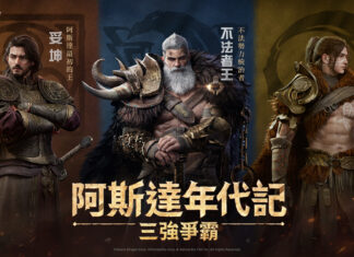 網石大型MMORPG《阿斯達年代記:三強爭霸》 最新預告片曝光