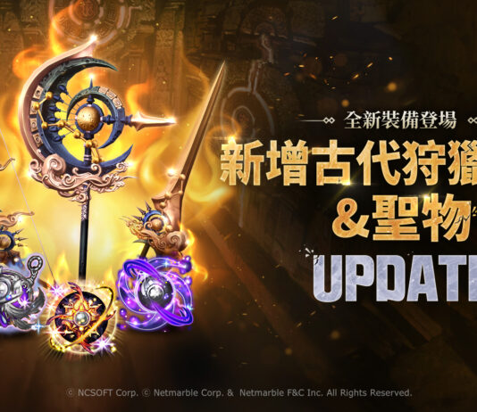 《劍靈:革命》推出全新古代階級狩獵型裝備與聖物