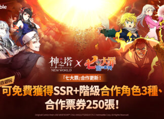《神之塔:New World》攜手《七大罪》展開合作 推出新同伴與眾多活動