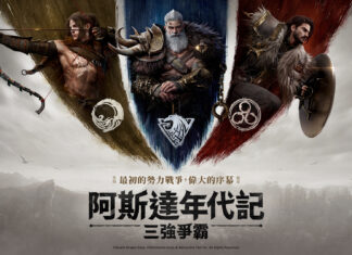 網石大型MMORPG《阿斯達年代記:三強爭霸》 事前預約正式開跑!
