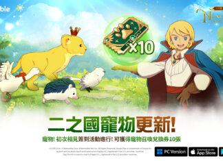 《二之國:交錯世界》最新更新 為賽季預熱!