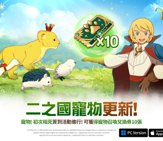 《二之國:交錯世界》最新更新 為賽季預熱!