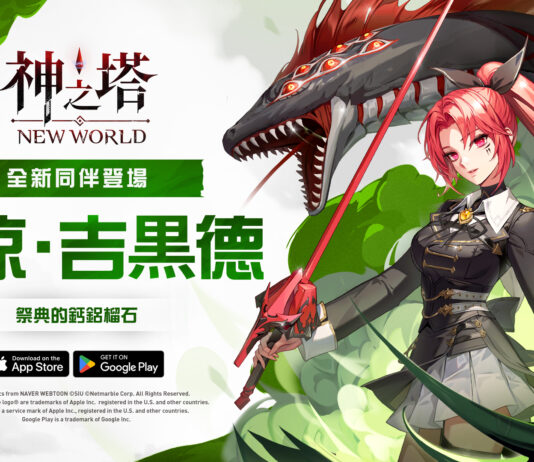 《神之塔:New World》迎來「紅蛇」西涼 故事更新與限時活動同步登場