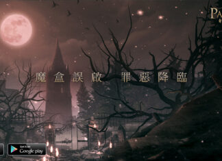 神秘學魔幻藝術巔峰之作《潘朵拉:命運先知》雙商店預註冊開啟 同步釋出遊戲世界觀