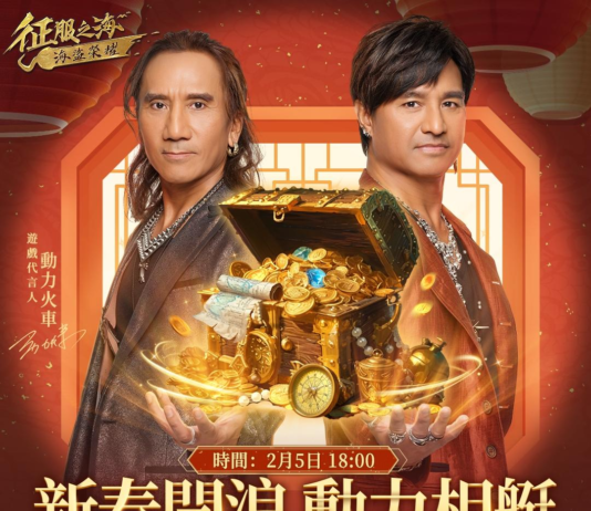 《征服之海:海盜榮耀》 新春開浪 動力相艇 春節福利滿載而歸 動力火車直播送好禮