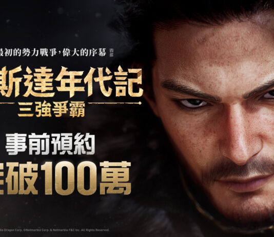 網石大型MMORPG《阿斯達年代記:三強爭霸》 事前預約數突破100萬!