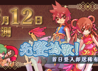 歷久彌新!大宇資訊經典MMORPG《飛天歷險》19周年 全新職業「俠客」、「通靈師」來襲 增港澳地區開服