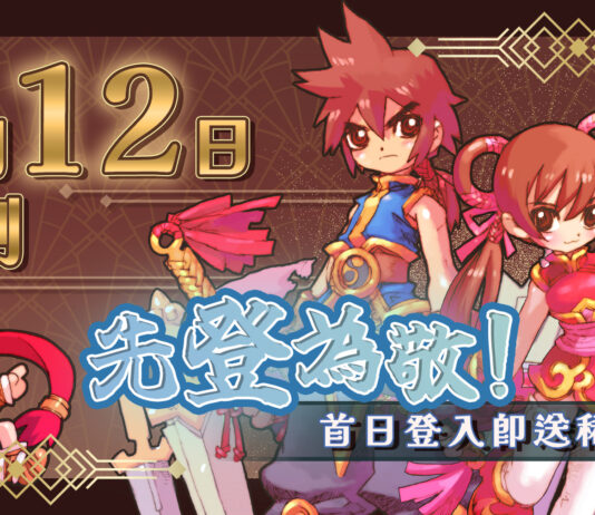 歷久彌新!大宇資訊經典MMORPG《飛天歷險》19周年 全新職業「俠客」、「通靈師」來襲 增港澳地區開服
