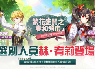 與《神之塔:New World》最新更新一同迎接花開之春