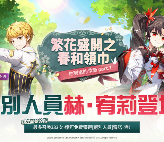 與《神之塔:New World》最新更新一同迎接花開之春