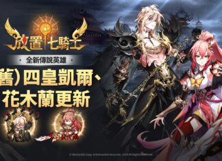 《放置七騎士》宣告「(舊)四皇凱爾」降臨