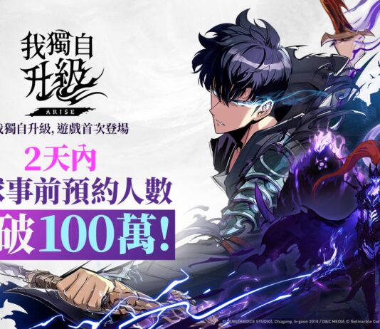 網石動作RPG《我獨自升級: ARISE》全球事前預約人數 2天內突破百萬!