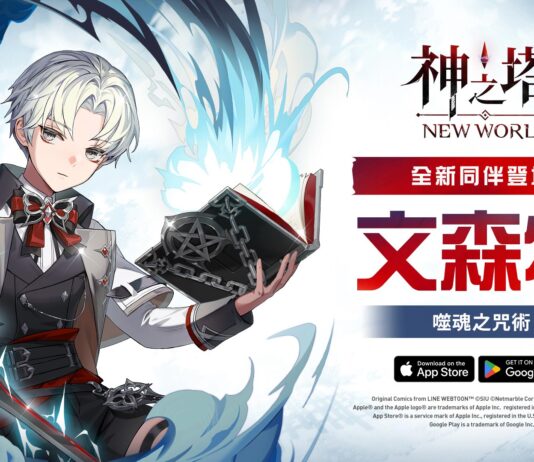 《神之塔:New World》解鎖全新同伴「文森特」、 特別主題活動及更多內容