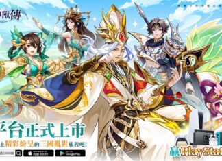 三千萬下載的王者名將RPG《少年神獸傳-送2500抽》雙平台正式上市! 千萬梟雄 三國亂世之旅即日啟程!