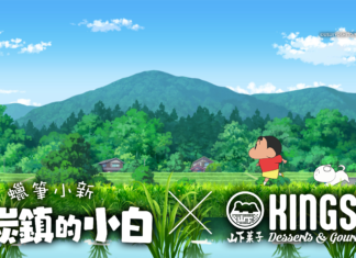 Nintendo Switch™《蠟筆小新 煤炭鎮的小白》 X 山下菓子 Kingsley Café GSE首次舉辦蠟筆小新主題Cafe驚喜登場! 多款小新入場特典、場景打卡位及免費試玩