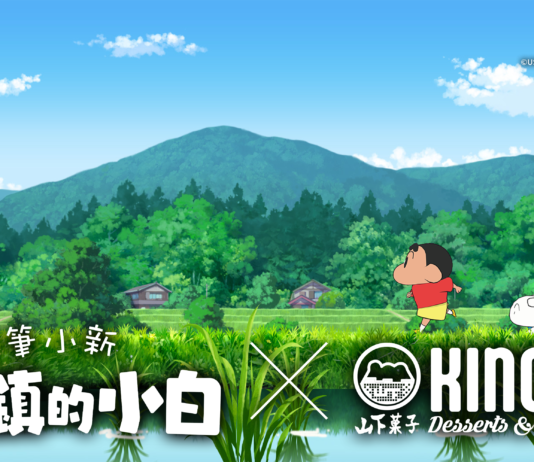 Nintendo Switch™《蠟筆小新 煤炭鎮的小白》 X 山下菓子 Kingsley Café GSE首次舉辦蠟筆小新主題Cafe驚喜登場! 多款小新入場特典、場景打卡位及免費試玩