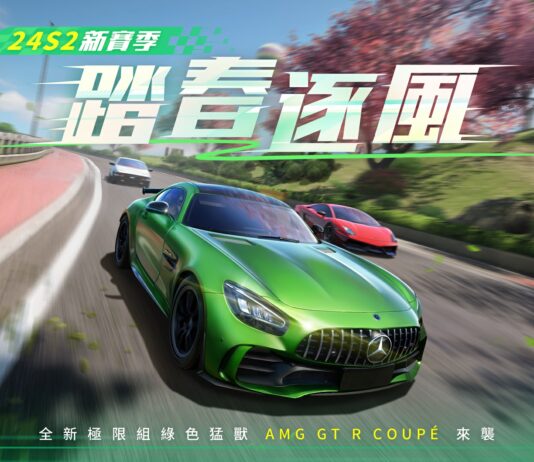 《巔峰極速》24年S2「踏春逐風」賽季啟動! 綠色猛獸賓士AMG GT R Coupé熱力來襲