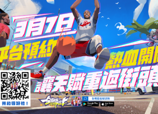 3v3 街籃手遊《全明星街球派對》7日展開事前預約,知名球星林書豪現身代言,再次掀起籃球旋「瘋」