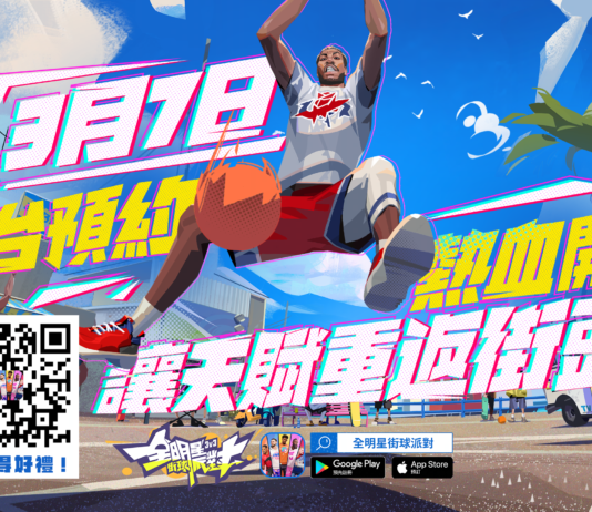 3v3 街籃手遊《全明星街球派對》7日展開事前預約,知名球星林書豪現身代言,再次掀起籃球旋「瘋」