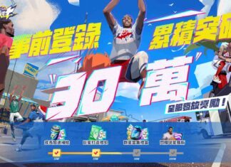 熱血加持!3v3 街籃手遊《全明星街球派對》預註冊突破30萬,解析王朝模式玩法,預告體育主播張立群將獻聲助陣!