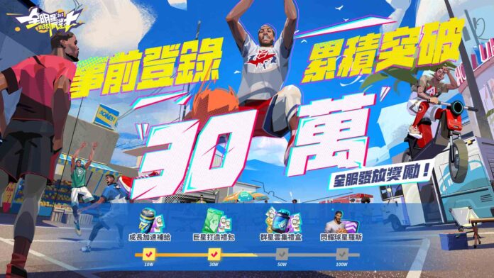 圖片001_預約突破30萬