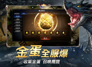 激爽魔幻MMO《奇蹟MU:無限金蛋》事前預約開啟! 超炫CG燃起金蛋爭奪之戰