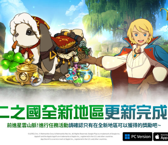 《二之國:交錯世界》最新遊戲更新 全新地區「星雲山脈」開放