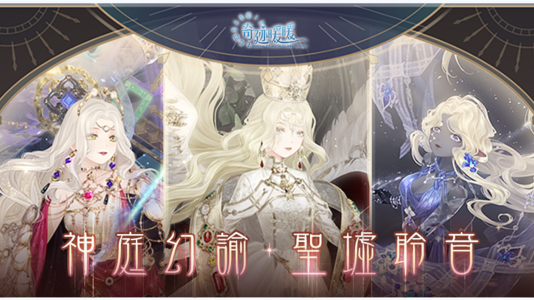 神庭幻諭聖墟聆音 《奇迹暖暖》精美故事套裝限時推出
