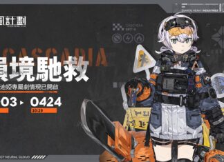 《雲圖計劃》新人形緊急救援員「卡斯卡迪婭」抵達 專屬關卡「隕境馳救」同步開啟