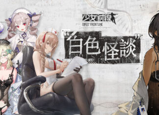 《少女前線》推出全新主題造型「白色怪談」 全新活動「錯構之泉」預告釋出系列活動同步開啟