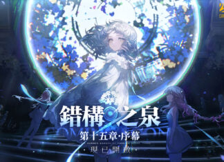 《少女前線》全新活動「錯構之泉」正式開啟 公開詳細活動內容與資訊