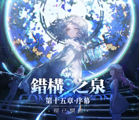 《少女前線》全新活動「錯構之泉」正式開啟 公開詳細活動內容與資訊