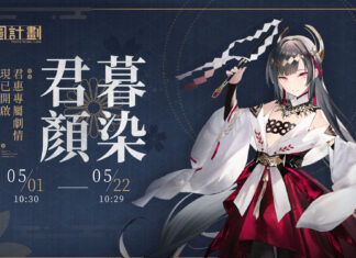 《雲圖計劃》新人形「君惠」予君祈福 專屬關卡「暮染君顏」同步開啟