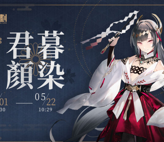 《雲圖計劃》新人形「君惠」予君祈福 專屬關卡「暮染君顏」同步開啟