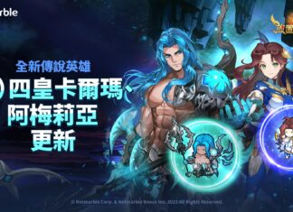 《放置七騎士》釋出(舊)四皇最後成員「卡爾瑪」