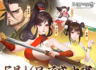 《江湖如此多嬌》公開正式上市日期 事前預約人數50萬達成