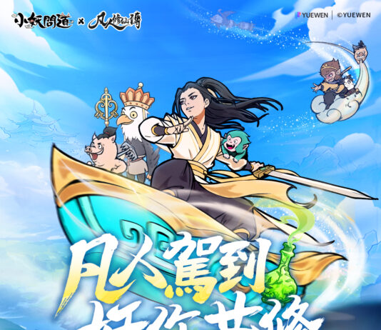 小妖不凡!《凡人修仙傳》×《小妖問道》聯動禦劍來襲!