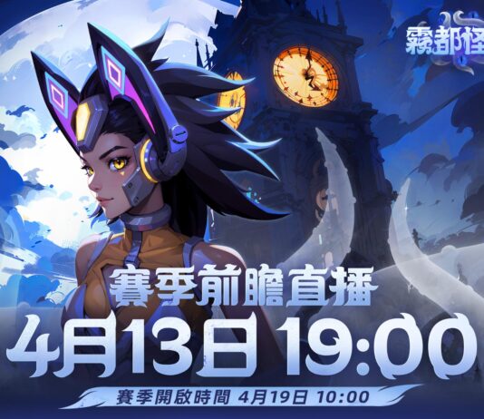 《火炬之光:無限》SS4霧都怪談賽季前瞻發布會13日登場!新賽季關鍵字釋出「火炬史上最難Endgame」!