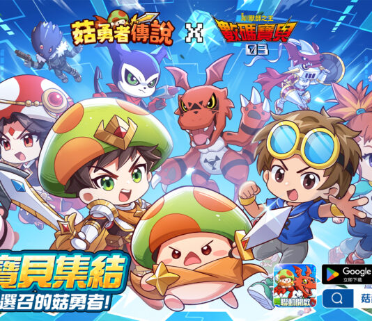 《菇勇者傳說》×《數碼寶貝03馴獸師之王》聯動預告 登入簽到可免費獲得「啟人」、「基爾獸」等聯動福利