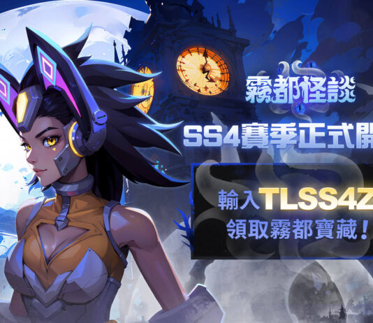 《火炬之光:無限》全新SS4賽季「霧都怪談」正式上線!神秘霧都隱藏的至臻寶藏,等待玩家們挖掘探索!